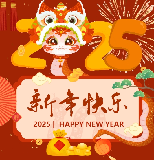 佳木斯網(wǎng)云信息科技有限公司恭賀元旦，2025年與您一起揚帆起航